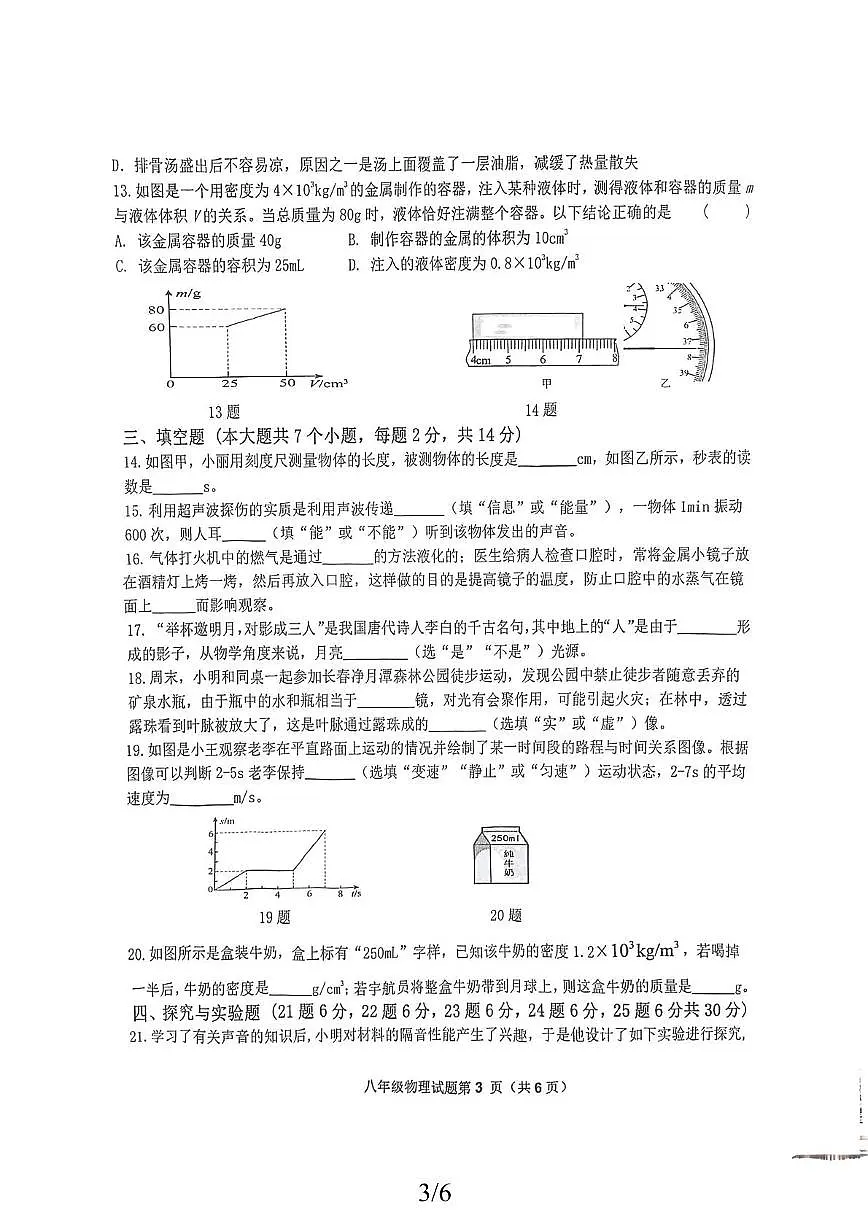 黑龙江省齐齐哈尔市拜泉县2025-2026学年八年级上学期1月期末物理试题第3页