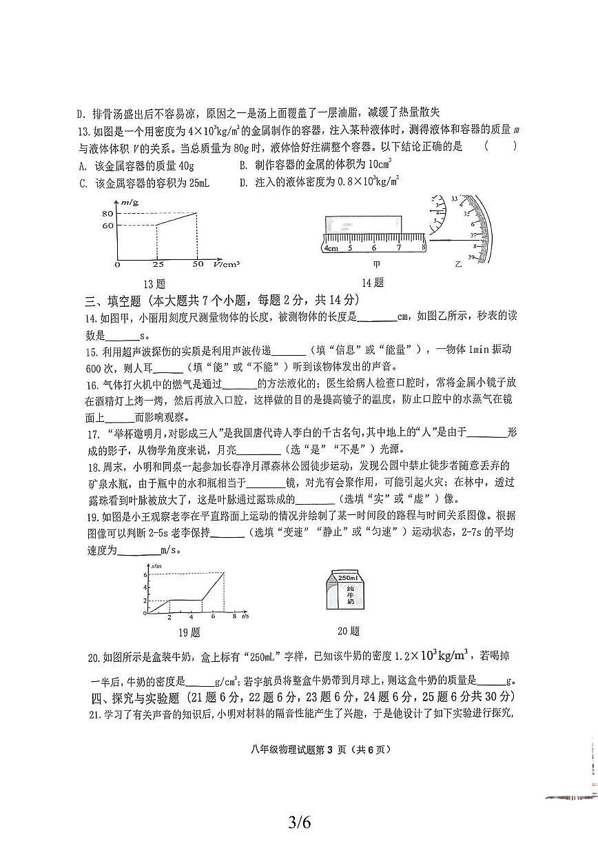 黑龙江省齐齐哈尔市拜泉县2025-2026学年八年级上学期1月期末物理试题第3页