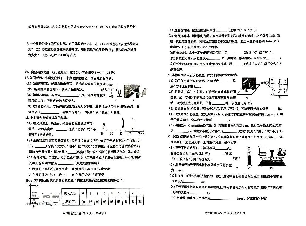 吉林省松原市长岭县2025—2026学年度八年级上学期期末教学质量检测物理试卷第2页
