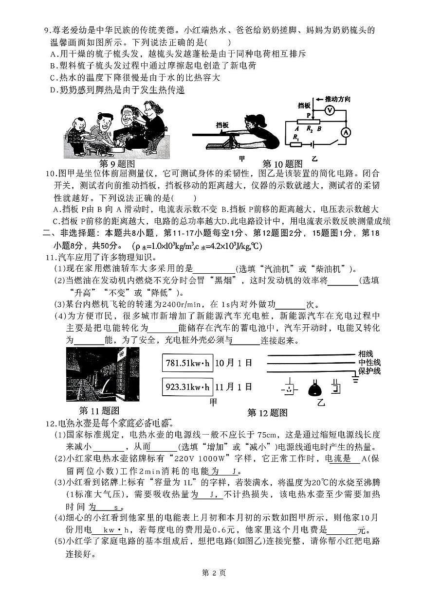 吉林省长春市德惠市2025-2026学年九年级上学期期末考试物理试卷第2页