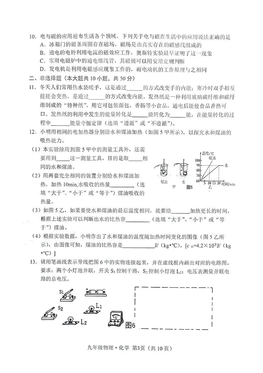 吉林省长春市公主岭市2025-2026学年九年级上学期1月期末物理•化学试题第3页