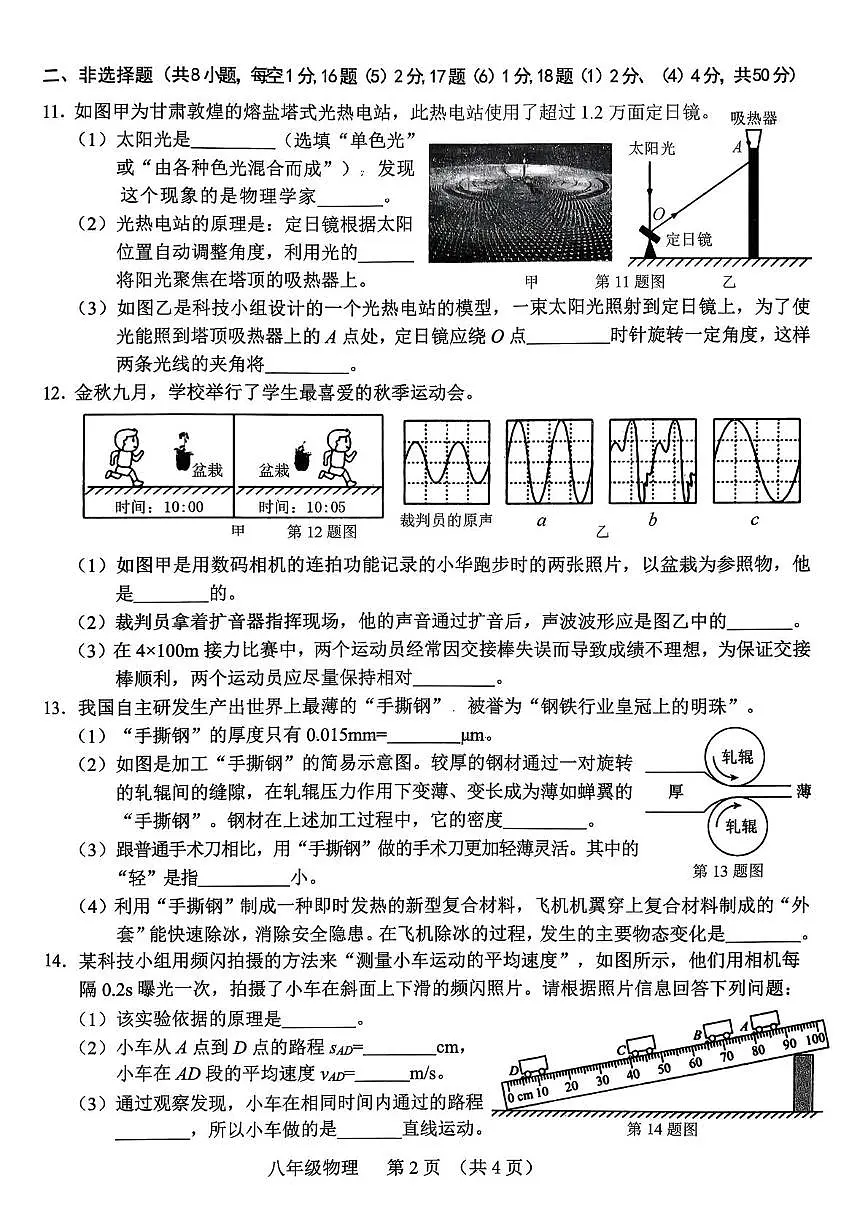 吉林省长春市南关区2025-2026学年八年级上学期1月期末物理试题第2页