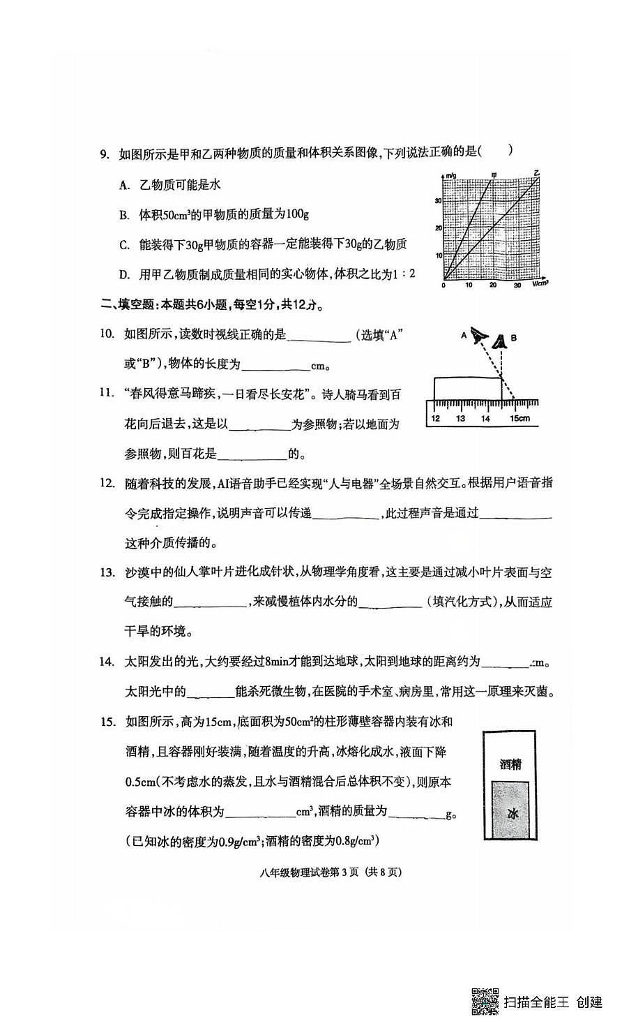 辽宁省沈阳市于洪区2025-2026学年八年级上学期期末物理试卷第3页