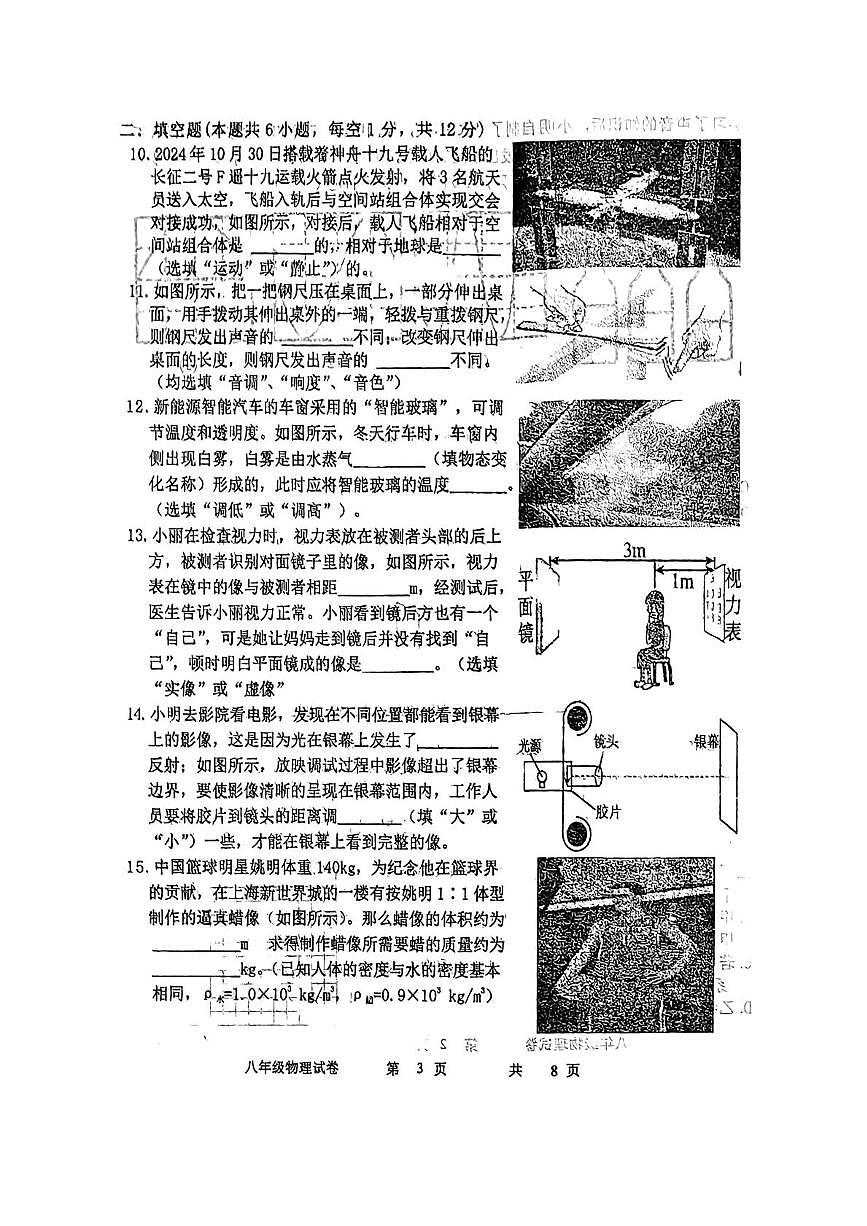 辽宁省铁岭市铁岭县2025-2026学年八年级上学期1月期末物理试题第3页
