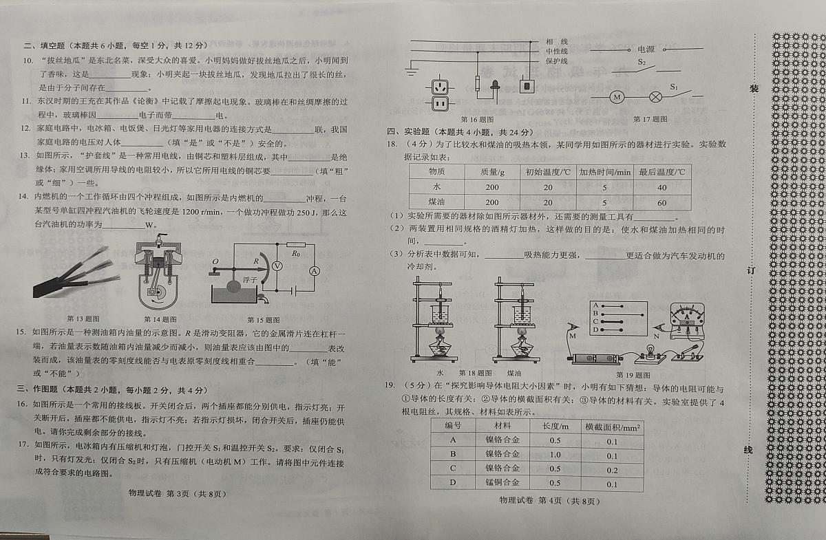 辽宁省鞍山市2025-2026学年九年级上学期1月期末物理试题第2页
