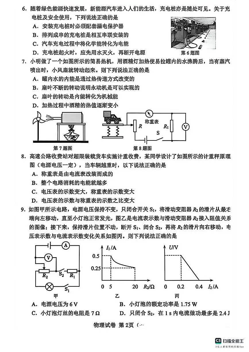 辽宁省鞍山市2025-2026学年九年级上学期期末质量检测物理试题第2页