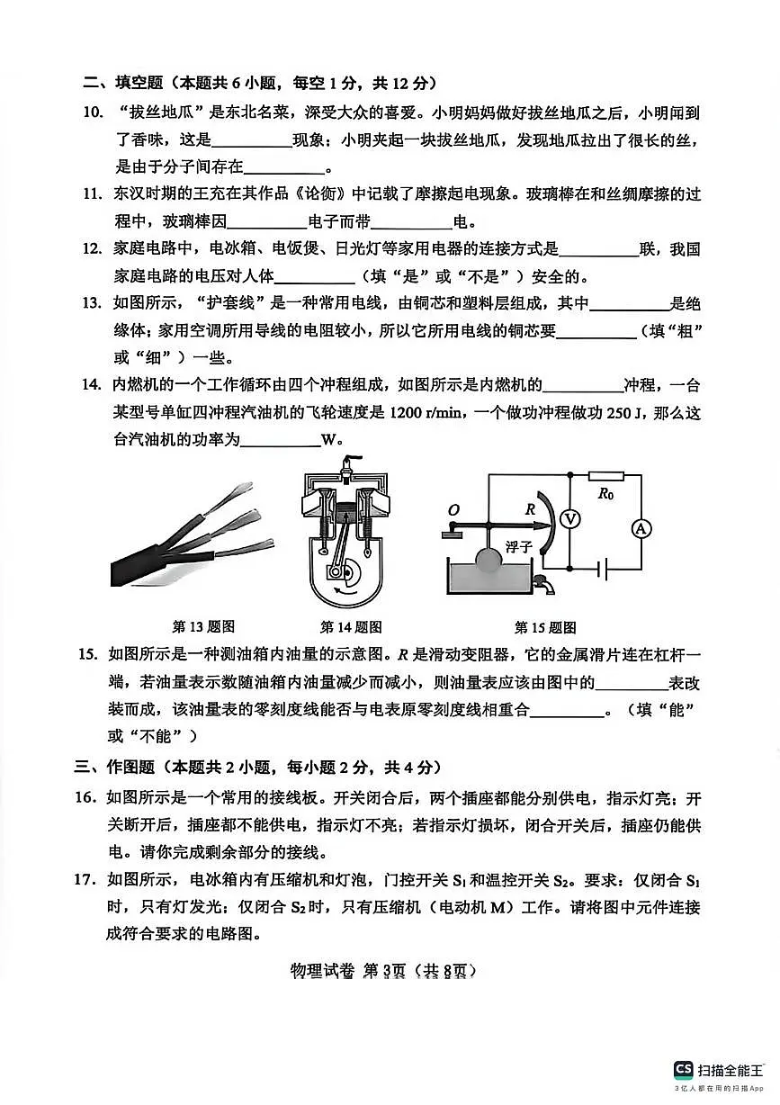 辽宁省鞍山市2025-2026学年九年级上学期期末质量检测物理试题第3页