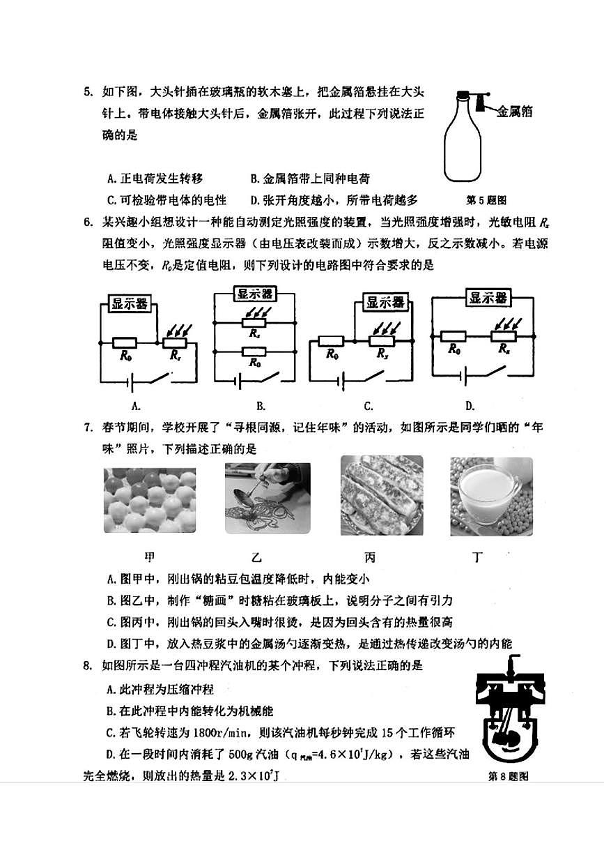 辽宁省抚顺市东洲区2025—2026学年九年级上学期12月一模物理试卷第2页