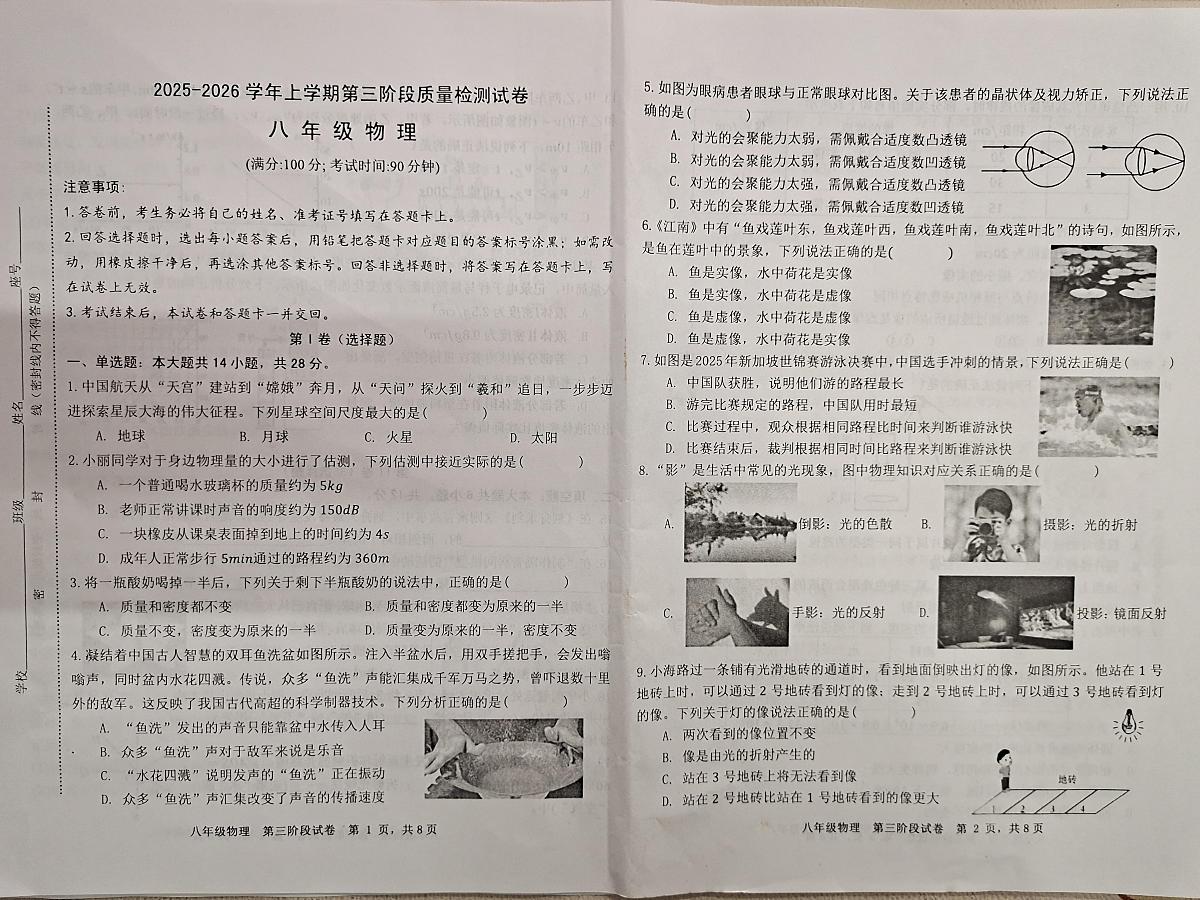 福建省三明市宁化县2025-2026学年八年级上学期第三次阶段质量检测物理试题（月考）第1页