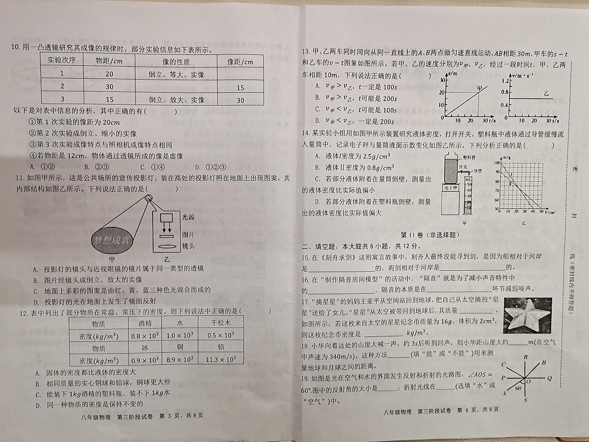 福建省三明市宁化县2025-2026学年八年级上学期第三次阶段质量检测物理试题（月考）第2页