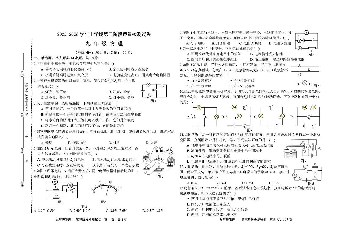 福建省三明市宁化县2025-2026学年九年级上学期第三阶段检测物理试卷（月考）第1页