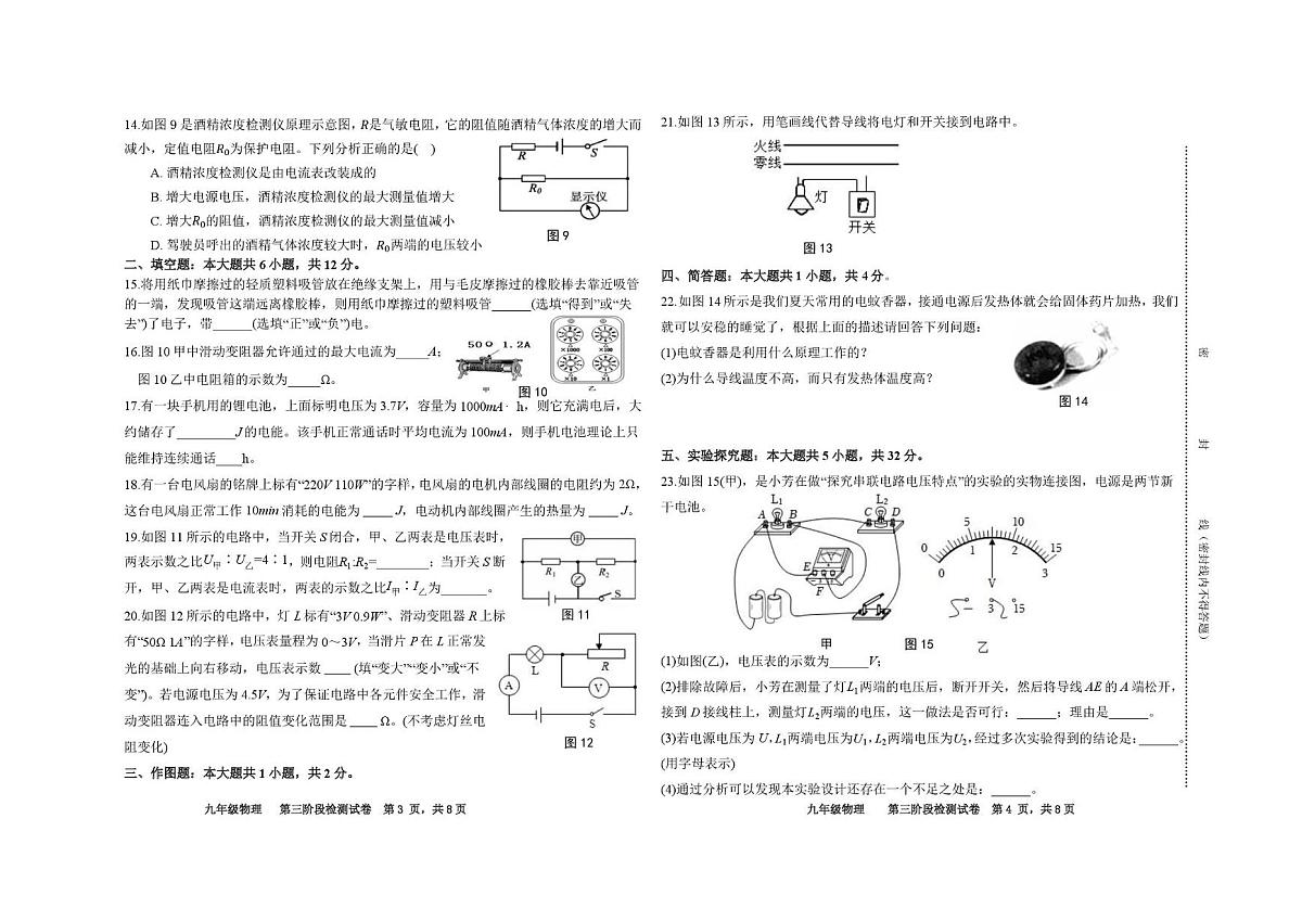 福建省三明市宁化县2025-2026学年九年级上学期第三阶段检测物理试卷（月考）第2页