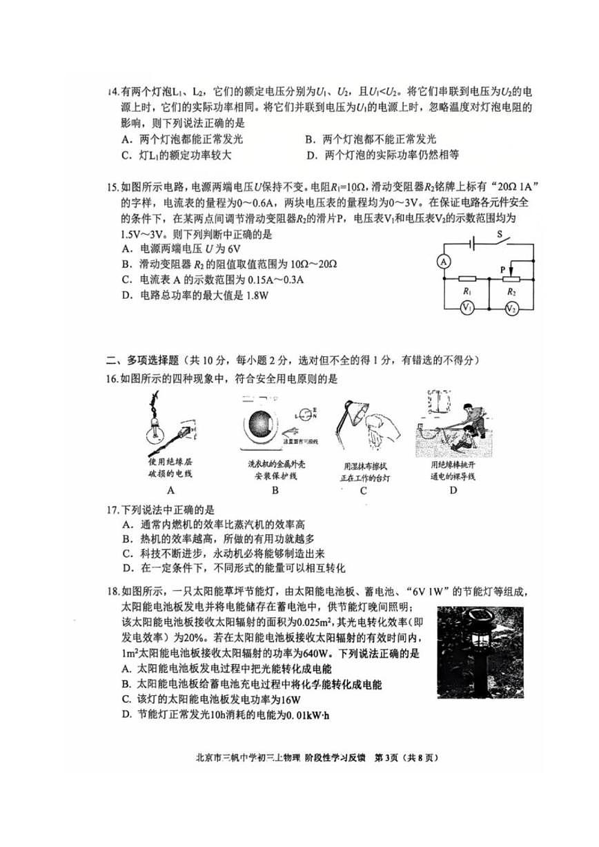 北京市三帆中学2025-2026学年九年级上学期期末测试物理试题（含答案）第3页