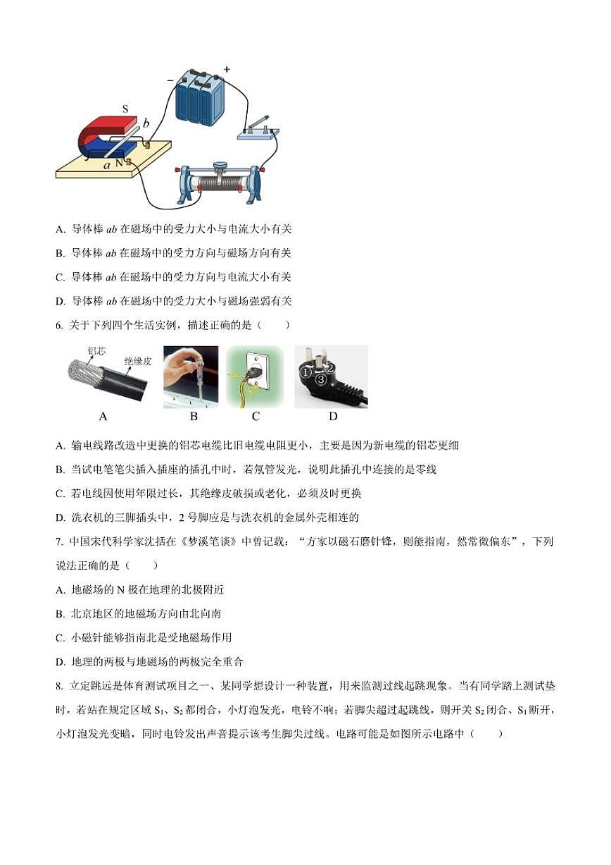 2025-2026学年北京市通州区潞河中学九年级上学期12月月考物理试题（有答案）第2页