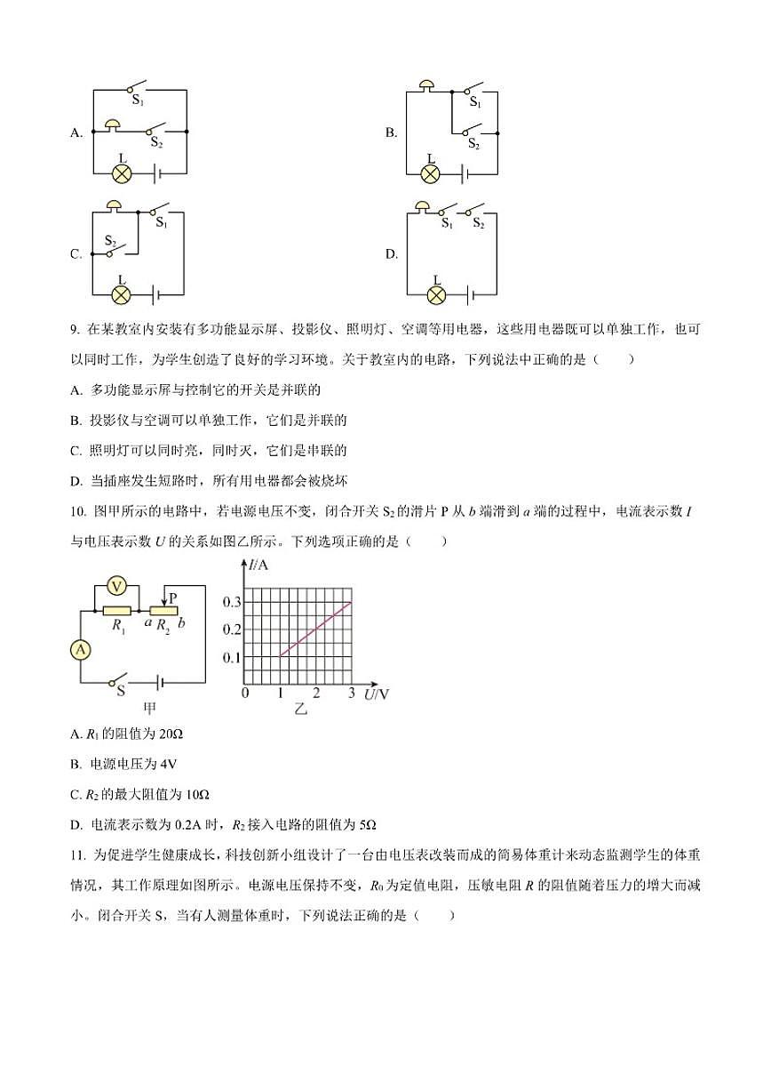 2025-2026学年北京市通州区潞河中学九年级上学期12月月考物理试题（有答案）第3页