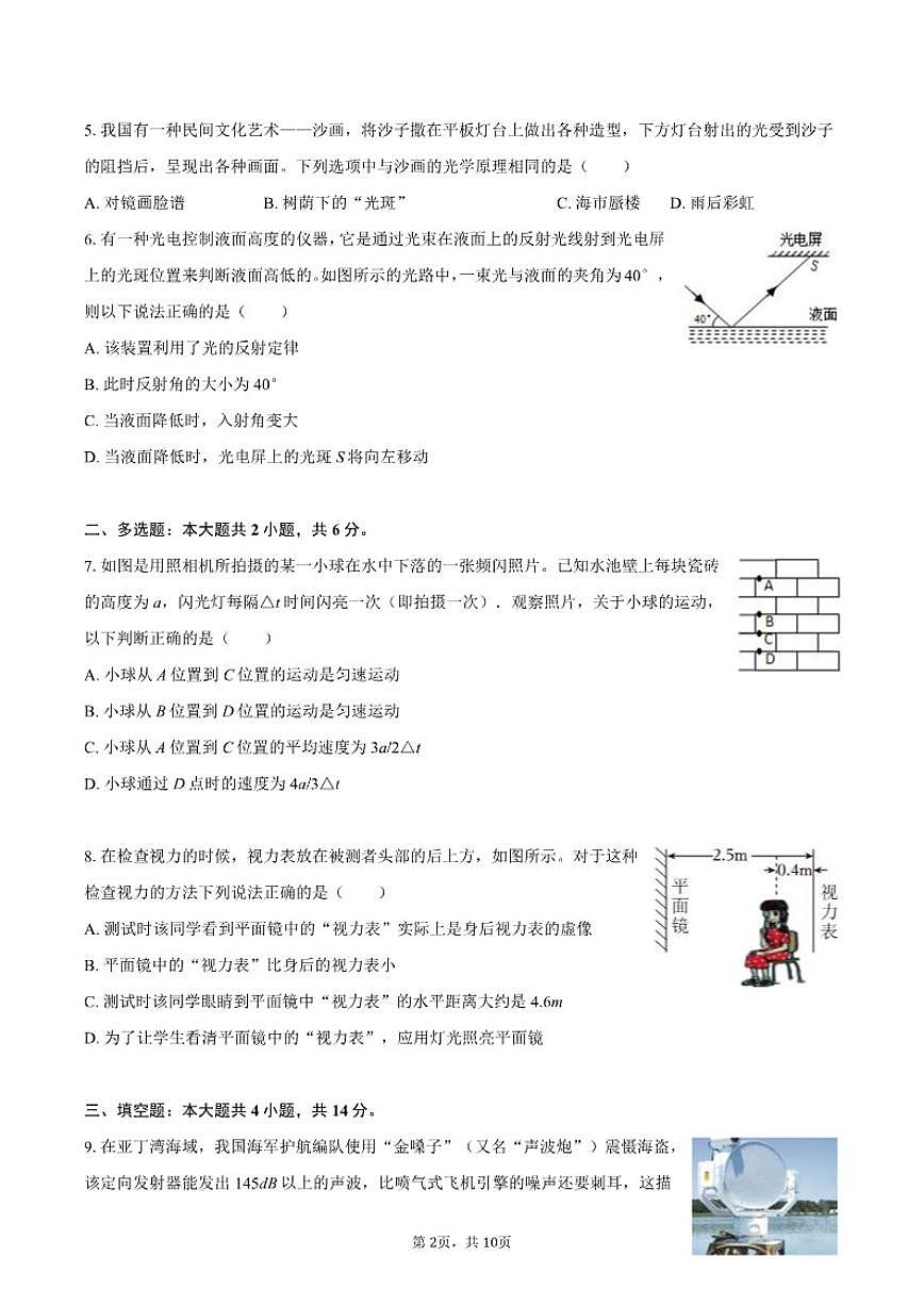 2025-2026学年贵州省贵阳市北京师大贵阳附中八年级（上）月考物理试卷（12月份）（有答案）第2页