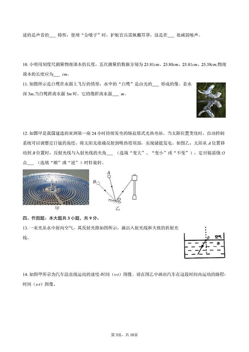 2025-2026学年贵州省贵阳市北京师大贵阳附中八年级（上）月考物理试卷（12月份）（有答案）第3页