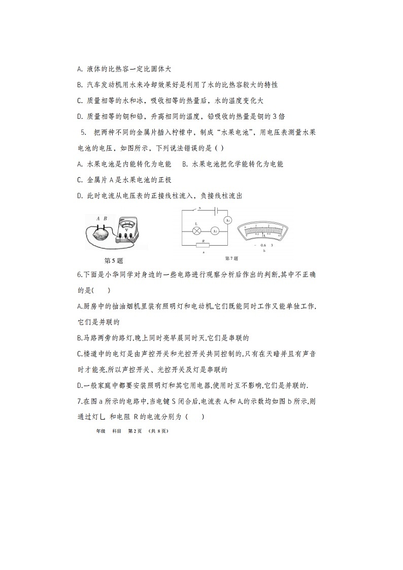 2025-2026学年新疆伊犁哈萨克自治州伊宁县九年级上学期12月月考物理试卷第2页