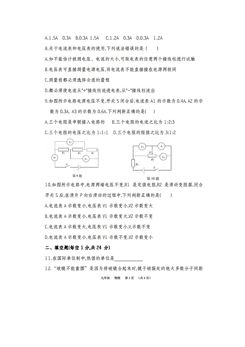 2025-2026学年新疆伊犁哈萨克自治州伊宁县九年级上学期12月月考物理试卷第3页