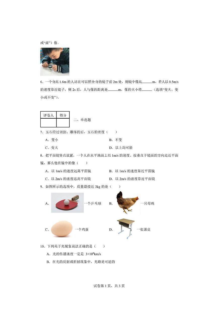 2025-2026学年河南省周口市西华县新兴学校八年级上学期12月月考物理试题（有答案）第3页