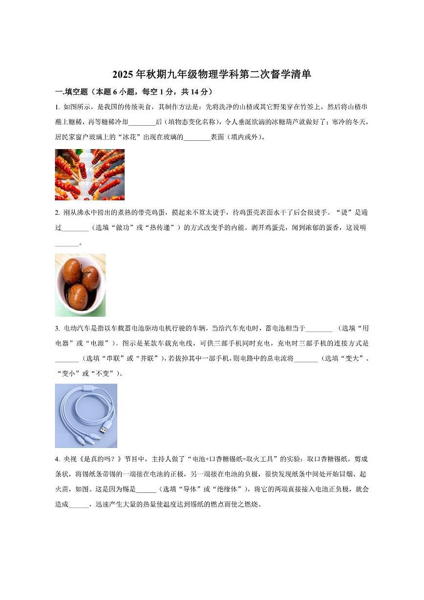 2025-2026学年河南省南阳市第三中学九年级上学期第二次督学清单物理试题（有答案）第1页