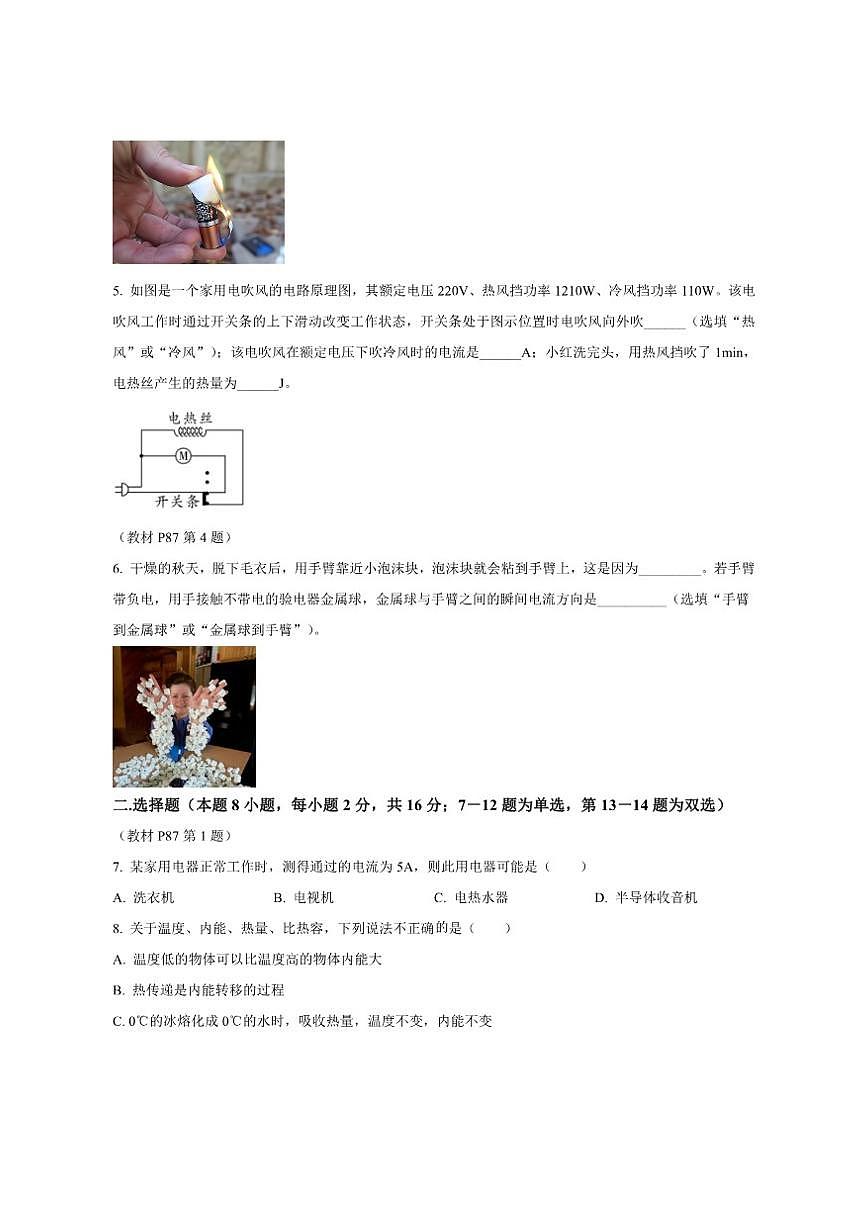 2025-2026学年河南省南阳市第三中学九年级上学期第二次督学清单物理试题（有答案）第2页