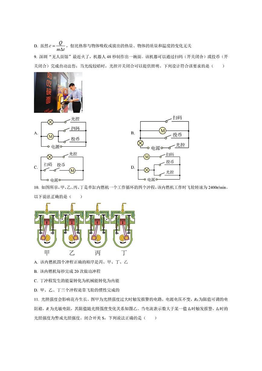 2025-2026学年河南省南阳市第三中学九年级上学期第二次督学清单物理试题（有答案）第3页