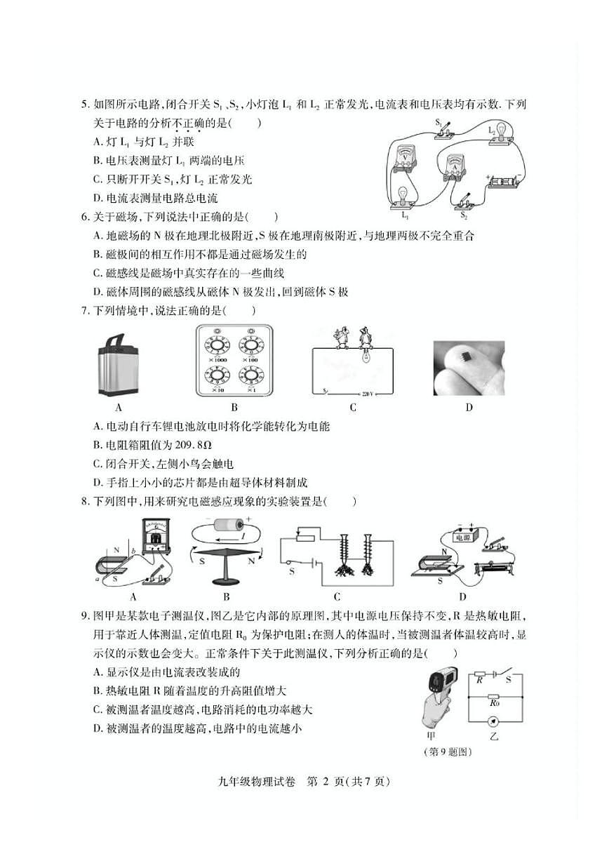 2025-2026学年黑龙江省哈尔滨市南岗区九年级上学期12月期末物理试题（有答案）第2页