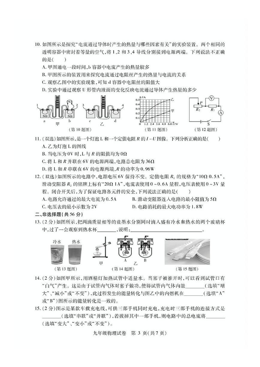 2025-2026学年黑龙江省哈尔滨市南岗区九年级上学期12月期末物理试题（有答案）第3页