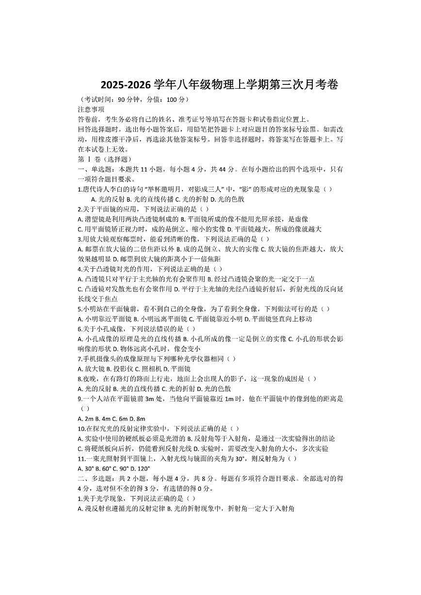 2025-2026学年河南省许昌市鄢陵县彭店乡第二中学八年级上学期12月月考物理试题（有答案）第1页