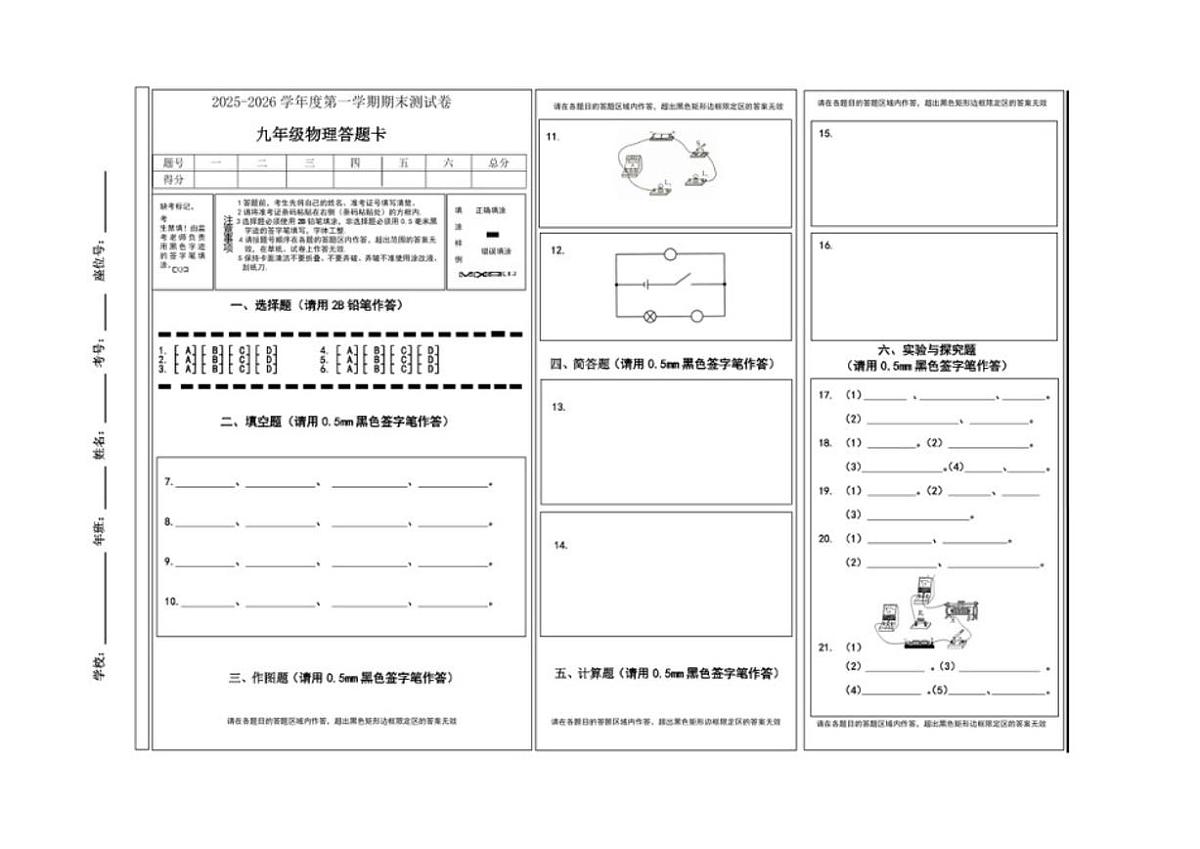 九年物理2025―2026学年度第一学期期末测试卷九年级物理第1页
