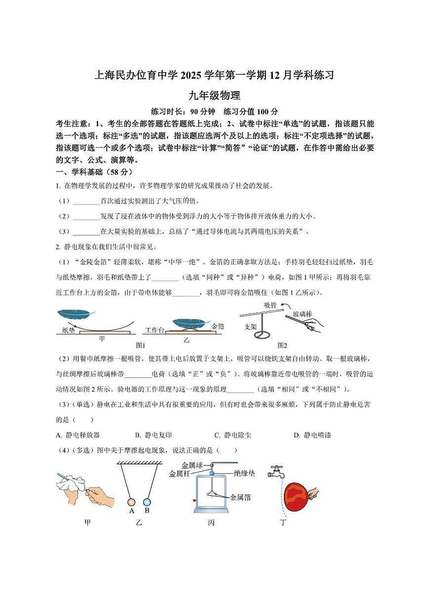2025-2026学年上海市徐汇区华育中学九年级上12月月考物理试题（有答案）第1页