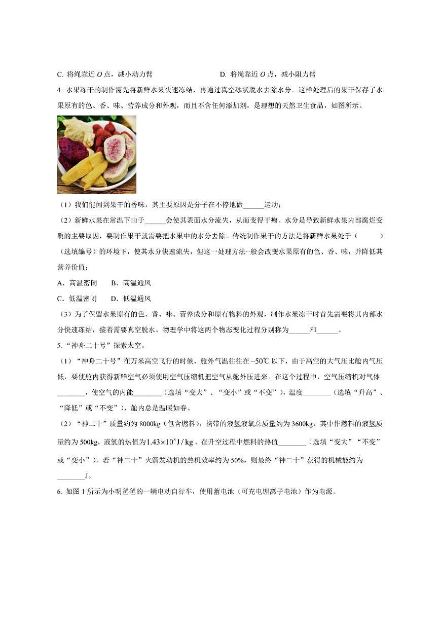 2025-2026学年上海市徐汇区华育中学九年级上12月月考物理试题（有答案）第3页