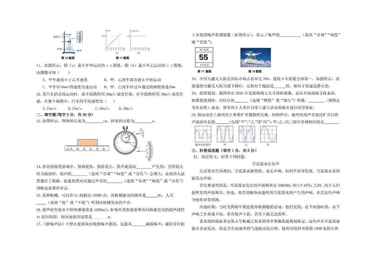 西宁七中优质教育集团中华校区2025-2026学年度八年级第一学期阶段性学情评估卷(物理)及答案第2页