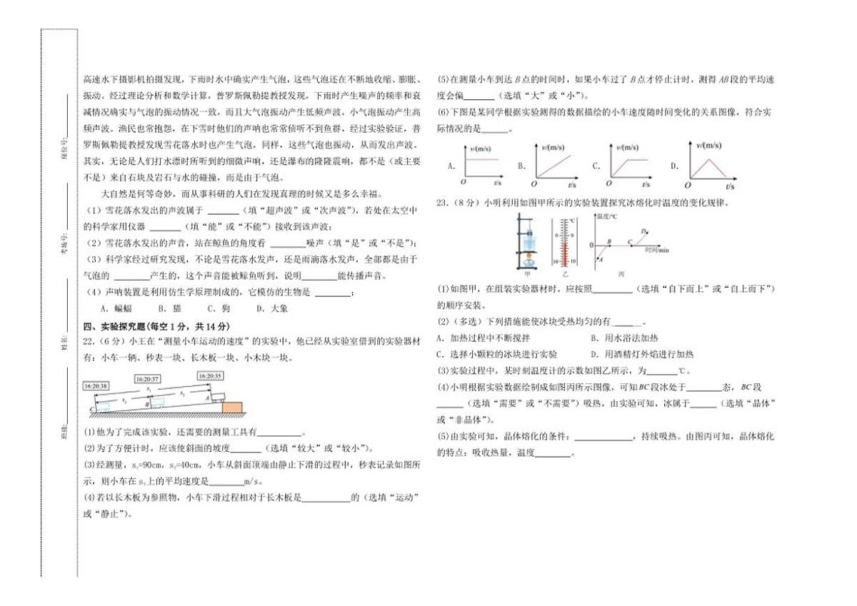 西宁七中优质教育集团中华校区2025-2026学年度八年级第一学期阶段性学情评估卷(物理)及答案第3页