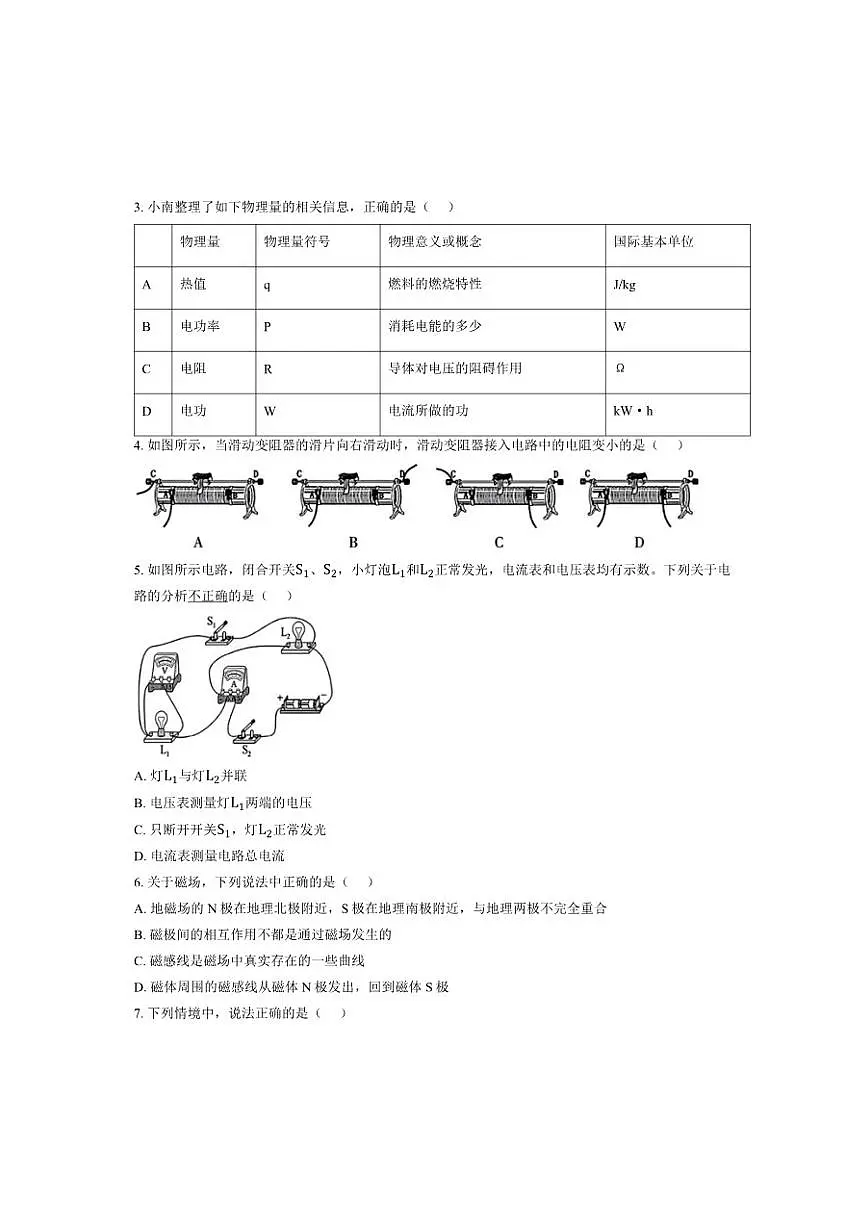 2025-2026学年辽宁省哈尔滨市南岗区九年级上期末物理试卷（有答案）第2页