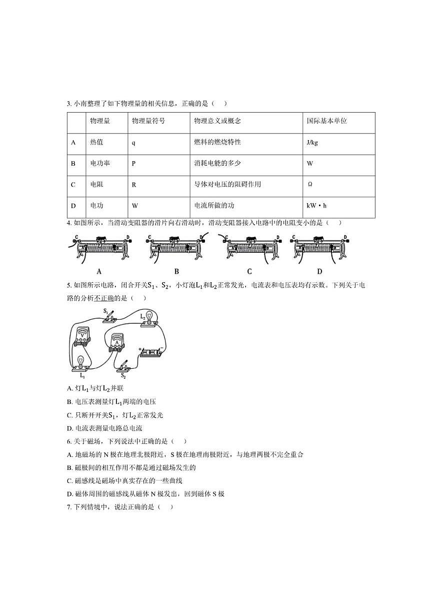 2025-2026学年辽宁省哈尔滨市南岗区九年级上期末物理试卷（有答案）第2页