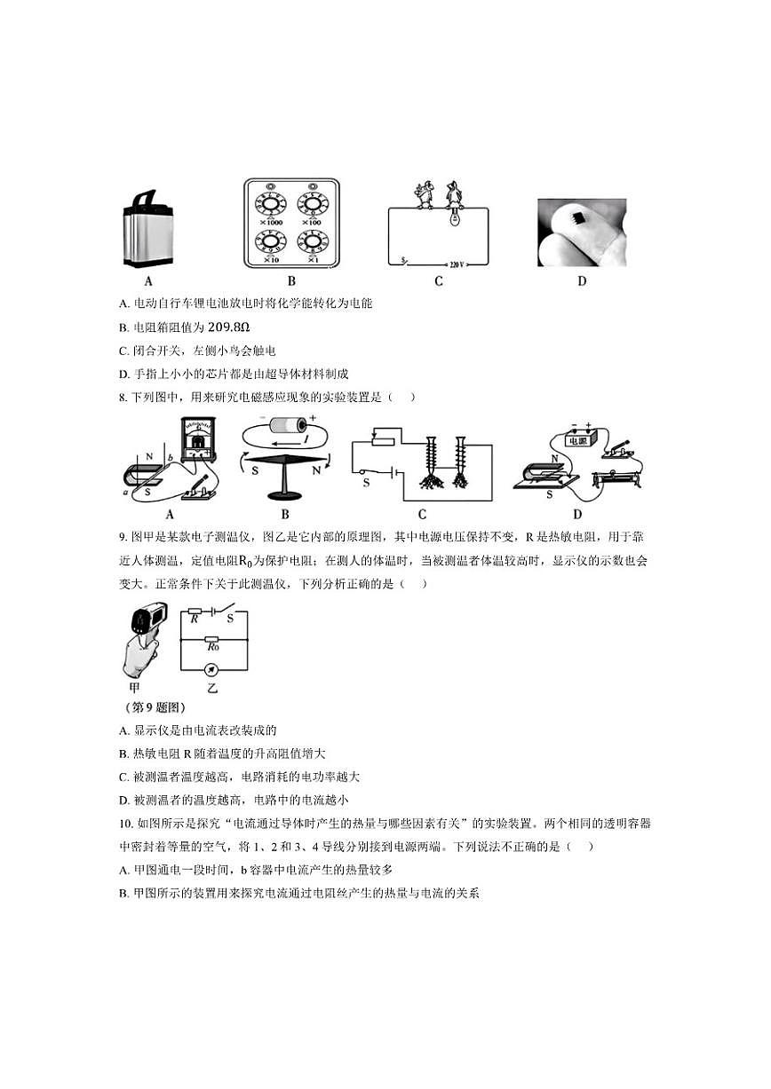 2025-2026学年辽宁省哈尔滨市南岗区九年级上期末物理试卷（有答案）第3页