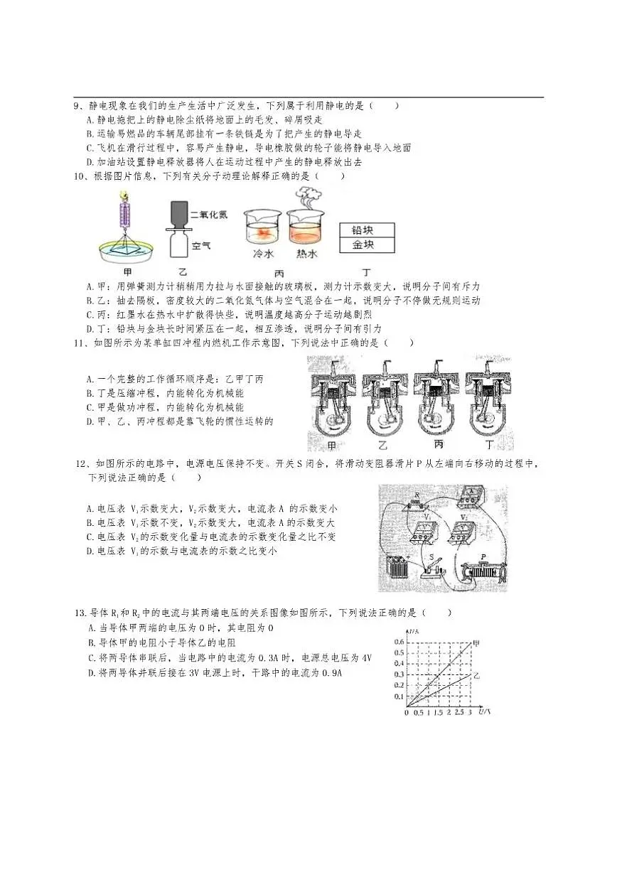 2025-2026学年江西省赣州市兴国县第五中学九年级上学期12月月考物理试题（有答案）第2页