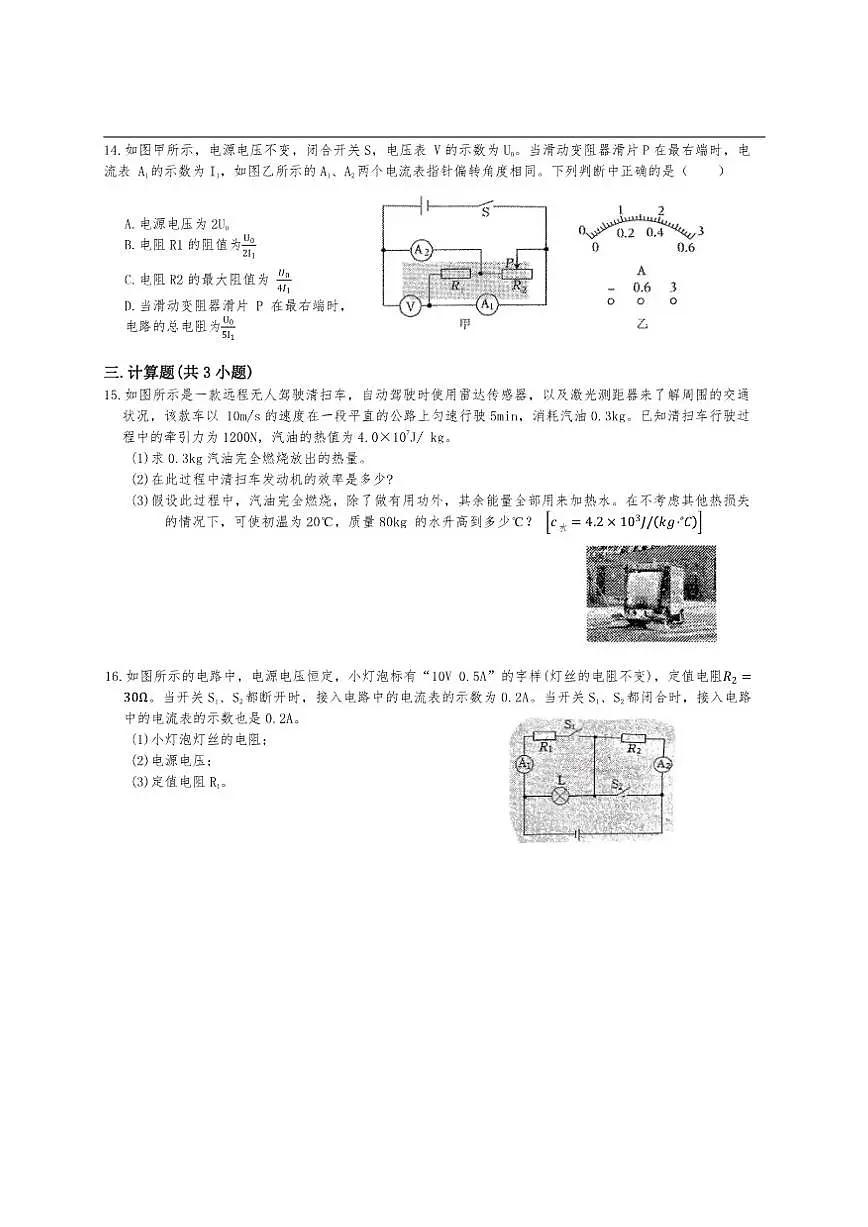 2025-2026学年江西省赣州市兴国县第五中学九年级上学期12月月考物理试题（有答案）第3页