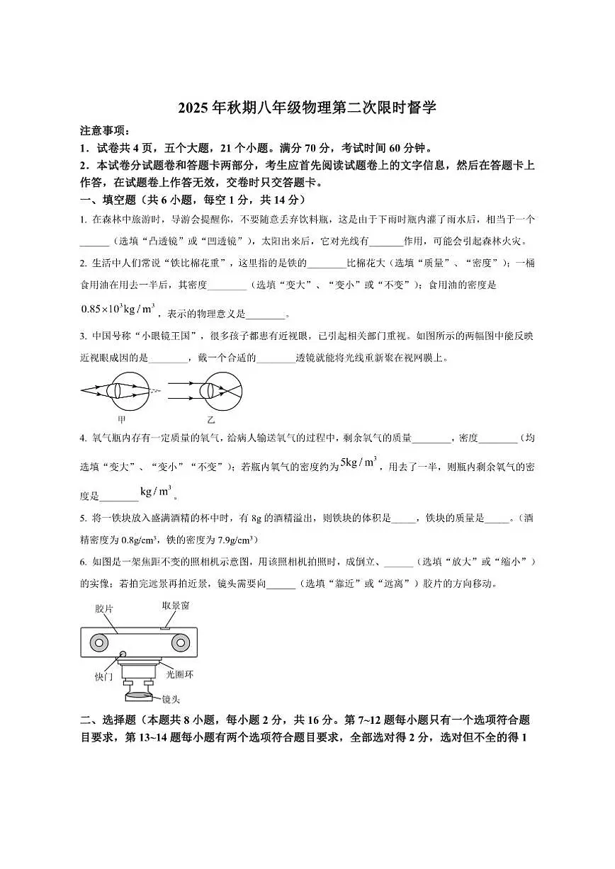 2025-2026学年河南省南阳市第十三中学校八年级上学期12月月考物理试题（有答案）第1页