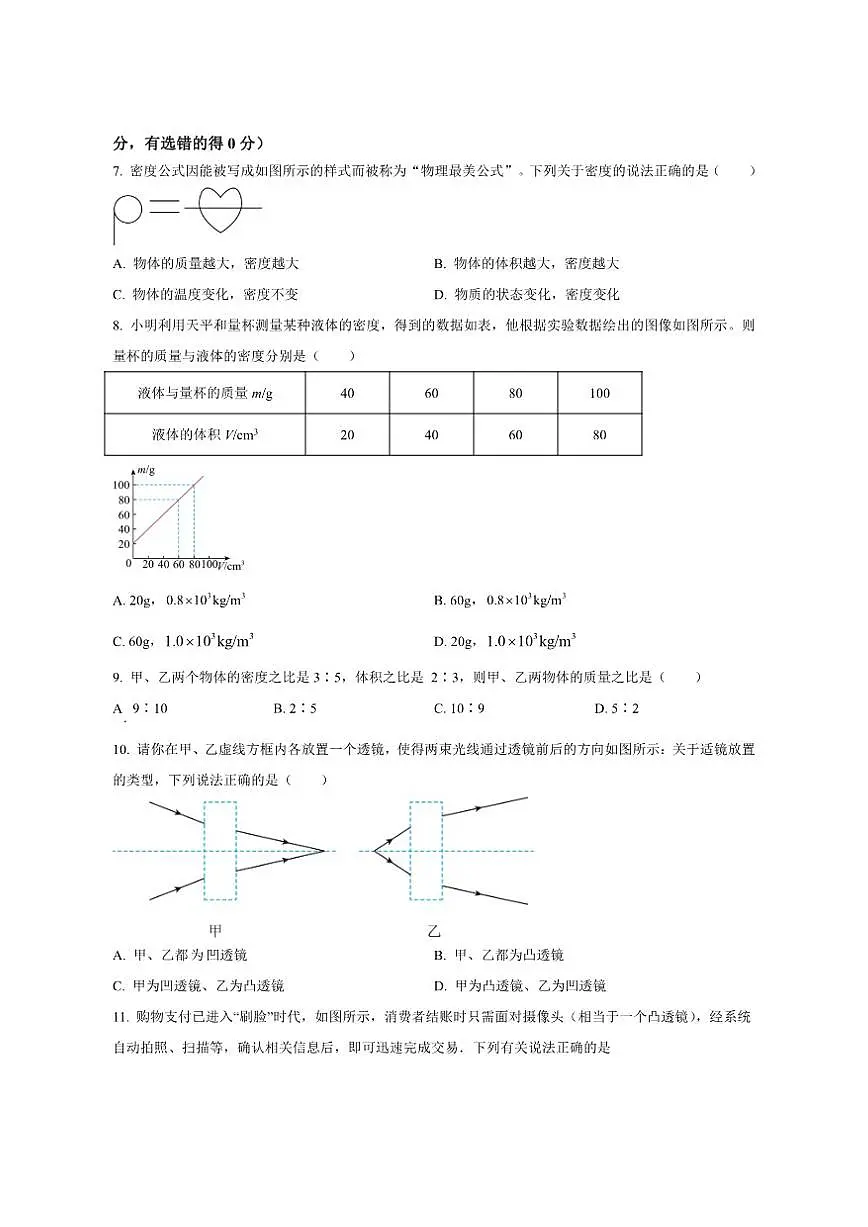 2025-2026学年河南省南阳市第十三中学校八年级上学期12月月考物理试题（有答案）第2页