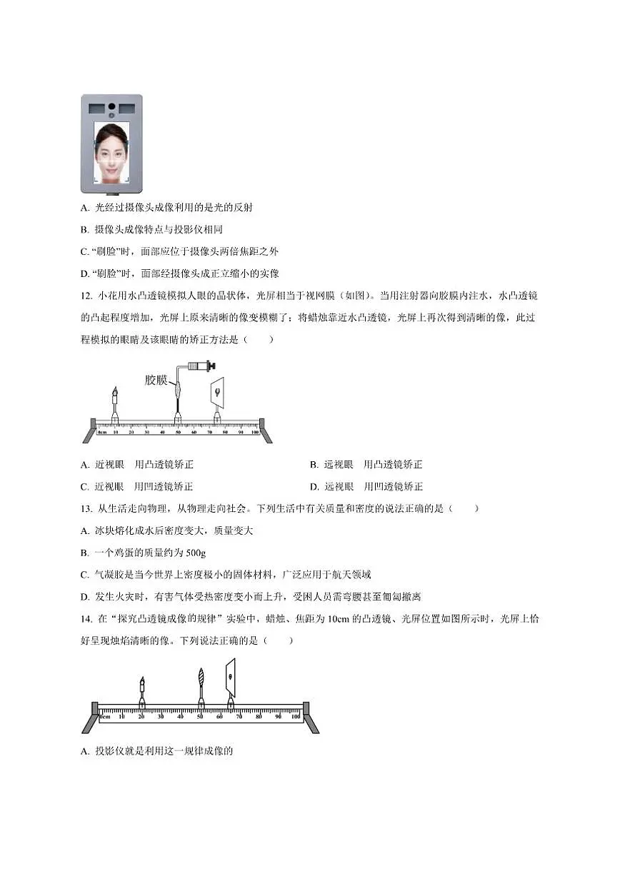 2025-2026学年河南省南阳市第十三中学校八年级上学期12月月考物理试题（有答案）第3页