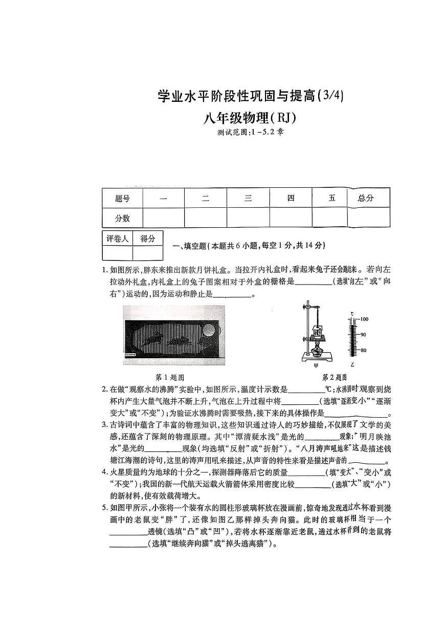 2025-2026学年河南省商丘市永城市实验中学八年级上第二次月考物理试卷第1页