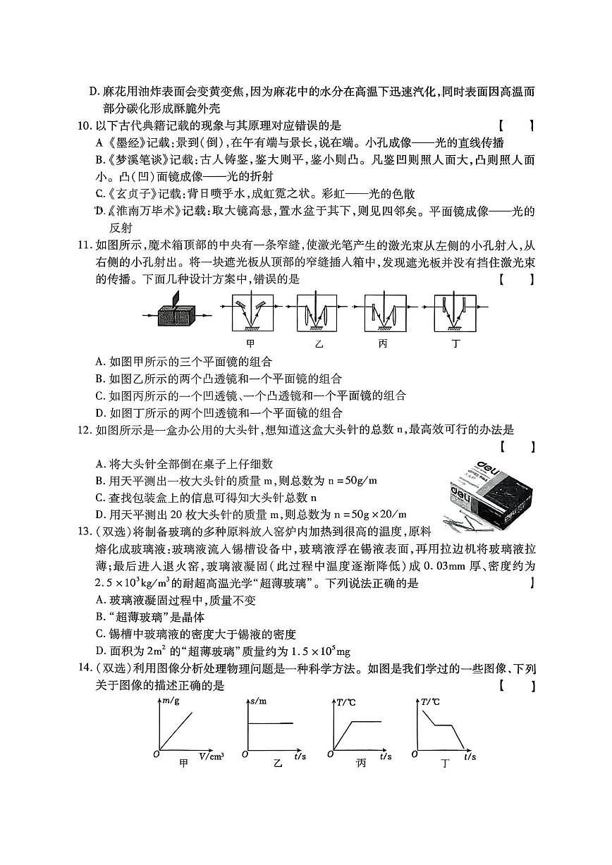 2025-2026学年河南省商丘市永城市实验中学八年级上第二次月考物理试卷第3页