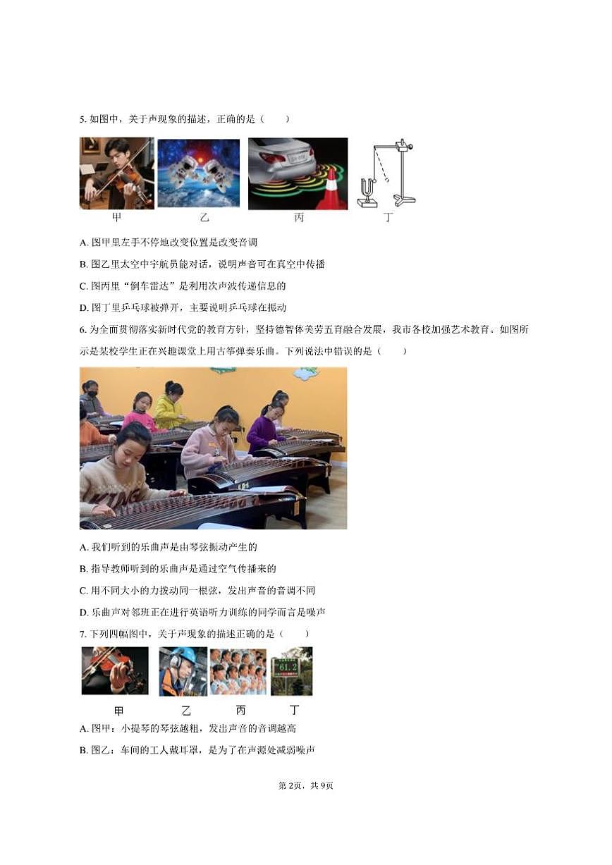2025-2026学年湖北省孝感市大悟县八年级（上）期中物理试卷（有答案）第2页