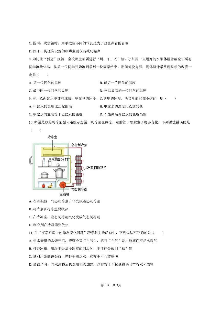 2025-2026学年湖北省孝感市大悟县八年级（上）期中物理试卷（有答案）第3页