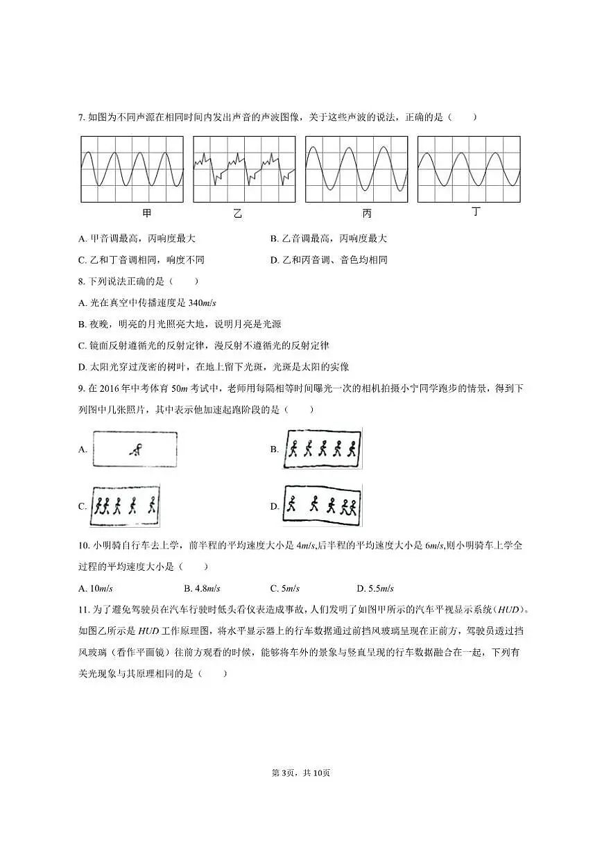 2025-2026学年河北省唐山市迁安市八年级（上）期中物理试卷（有答案）第3页