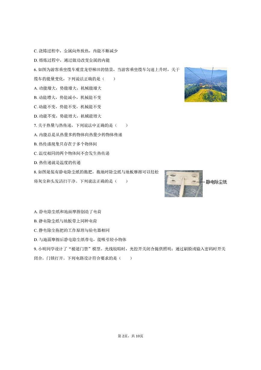 2025-2026学年广西桂林市龙胜县九年级（上）期中物理试卷（有答案）第2页