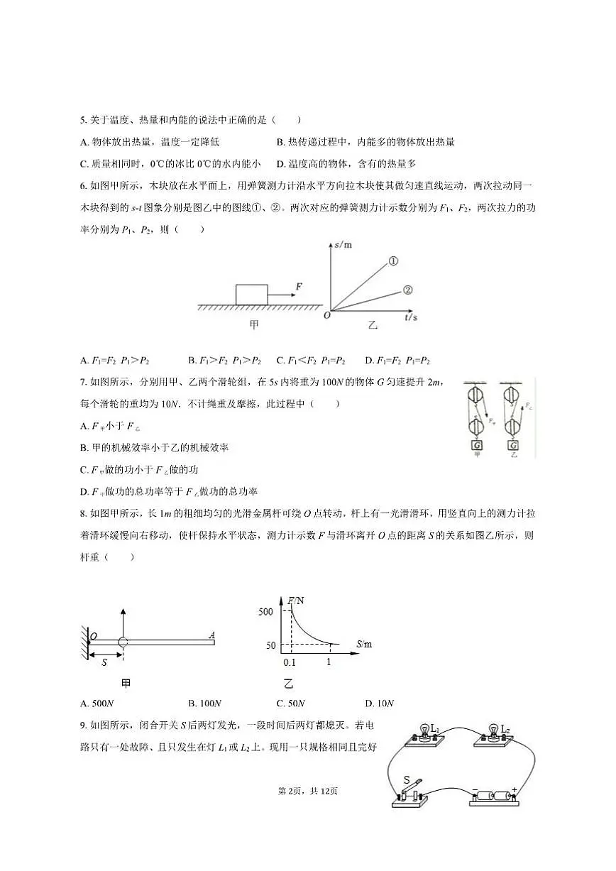 2025-2026学年江苏省镇江市句容市九年级（上）期中物理试卷（有答案）第2页